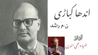 Andha Kabari اندھا کباڑی | Noon Meem Rashid ن۔م راشد | ft.  Zia Mohyeddin ضیاء محی الدین