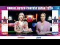 double dutch contest japan 2020 結果発表