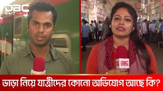 ঈদযাত্রা: তেমন চাপ নেই রাজধানীর টার্মিনালগুলোতে | DBC NEWS