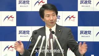 民進党・大塚代表定例会見 2018年1月11日