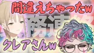 【切り抜き】シンプルミス！お便りと業務連絡を間違えて読んじゃったクレアさん【シスター・クレア/ジョー・力一/にじさんじ】