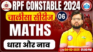 RPF Constable 2024 Classes | RPF Constable Maths Class | Boat \u0026 Stream | RPF Maths By Aakash Sir