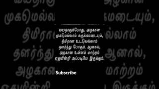 எது நிரந்தரமான அழகு??படித்ததில் உணர்ந்தது!!#shortsfeed #tamil #தமிழ் #shortsviral