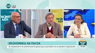 Как ще се отрази политическата криза на икономиката на страната