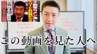 【街録CH見た方へ】もう俺はお前を許さない！【ワンルームを代表して真実を伝えたい】