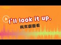 【Yo! 跟我唸】我來查查看。I’ll look it up. / 大家說英語