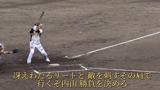 栃木ゴールデンブレーブス 内山太嗣 応援歌【歌詞有り】