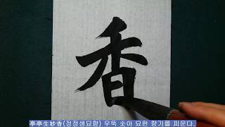 北魏楷書 漢詩 鄭允瑞(唐) 북위해서 한시 서예 書道 書法 calligraphy