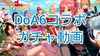 【KOF ALL STAR】DOA6コラボガチャにてマリー・ローズを入手したい！