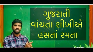 30 વર્ષ પછી ગુજરાતી વાંચતા અને લખતા શીખવા માટે બારાક્ષરી લખી. જુઓ વિડિઓ How to learn Gujarati easy