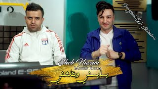 Cheb Nassim 2022 Ysayesni We y9alechni يسايسني ويقلشني © Avec Mounir Recos | Clip Officiel 2022