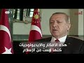 صالح الفوزان اردوغان الوهابي فخر لنا