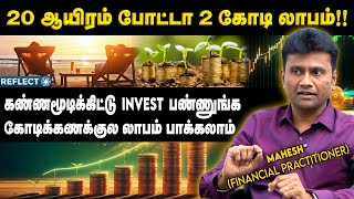 Middle Class மக்கள் Mutual Funds-ல் எப்படி Invest பண்ணனும் | Mahesh | Financial Practitioner