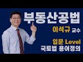 프라임에듀 게릴라스트리밍 명작공법 짬강 연속방송 공인중개사 독학생들 모두 모여라 32회공인중개사시험 목동박문각 부천박문각