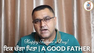 ਇਕ ਚੰਗਾ ਪਿਤਾ | A GOOD FATHER