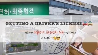 2종 보통 운전면허, 3일만에 따버리기🚘! | 필기부터 도로주행까지 원샷-원킬❤️‍🔥