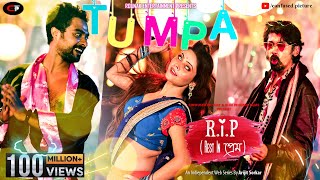 Tumpa | Official Video | Rest in প্রেম by Arijit Sorkar | Sayan,Sumana,Dipangshu | CONFUSED Picture