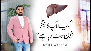 کیا آپ کا جگر خون بنا رہا ہے؟  | Dr. Waseem | Urdu/Hindi