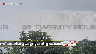 ശക്തമായ മഴയിൽ  ചാലക്കുടി പുഴയിൽ ജലനിരപ്പ് ഉയരുന്നു | Chalakkudy River