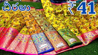 ₹41 Sarees Marriage Special || Madina Wholesale Sarees AS Textiles Hyderabad