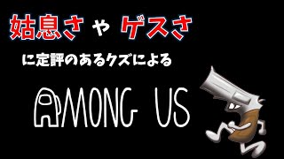 【Among US / アマングアス】初心者ですが、がんばります。参加歓迎