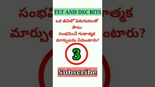 TS TET IMPORTANT BITS | PSYCHOLOGY IMP BITS| TET EXAM PAPER 1 AND PAPER 2 BITS #Shorts