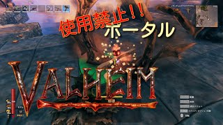 [#Valheim]ポータル使用禁止でサバイバル 針集め　#07