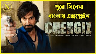 সুপারস্টার জিতের অ্যাকশন সিনেমা 🔥 Chengiz Movie Explain In Bangla | Nesar 420 #chengiz