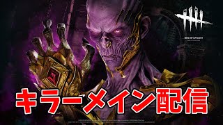 超強化されたヴェクナを使ってみるぞ【Dead by Daylight】