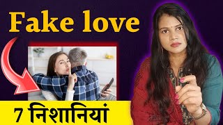 झूठा प्यार की पहचान कैसे करें 🥵 || how to identify fake love  - diltalks