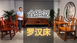 三屏风独板罗汉床，越来越多的人放在客厅了，这样搭配你喜欢吗？