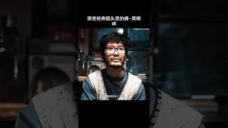 “那些经典镜头里带来的痛-黄晓明” #电影戴假发的人 #黄晓明新片浴室被打戏好窒息 #演技炸裂