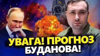 ❗ Слухати УСІМ! Буданов назвав СПРАВЖНІ ПЛАНИ Путіна щодо України! ЕКСТРЕНЕ звернення до США