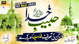 Rabi ul Awal Naat 2022 - Habeeb E Khuda | Naat E Rasool ﷺ - New Naat 2022 - Islamic Releases