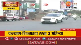 Kalyan Shilphata Road | प्लॅनिंग झालं, आता कल्याण शिळफाटा रोड लवकरच पूर्णत्वास | Zee24Taas