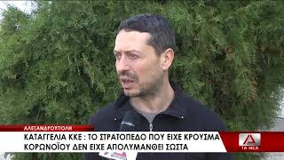 Καταγγελία ΚΚΕ για το στρατόπεδο ΖΗΣΗ: Πρέπει να απολυμανθεί από επαγγελματίες και όχι φαντάρους