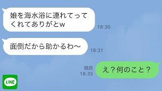 【LINE】ママ友「娘を海水浴に連れてってくれてありがとｗ」→私「え？海水浴場は台風で閉鎖してるけど…」【スカッとライン修羅場】