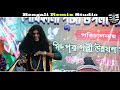 হিট বাউল গান banglar baul gaan bengali new folk song baul duniya 2025