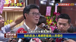 2018九合一－姚文智今晚辦造勢晚會 陳菊相挺動員破萬人－民視新聞