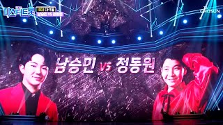 미스터트롯 5회 남승민 VS 정동원(1:1 데스매치) 전장면 200130 TV조선