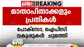 ആദ്യം പ്രതികളെ വിട്ടയച്ച കേസ്; CBI എത്തിയത് രക്ഷിതാക്കളുടെ ആവശ്യപ്രകാരം; ഇപ്പോൾ അവരും പ്രതികൾ