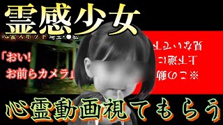 【ガチ霊視】車に乗ろうとする影がいる…霊感ある女の子に心霊映像を視てもらった|鑑定•解説【心霊スポット、ユーチューバー】心霊、霊媒師、霊能者、怖い話、怪談、怪奇現象、幽霊、恐怖、怖い、映像、動画