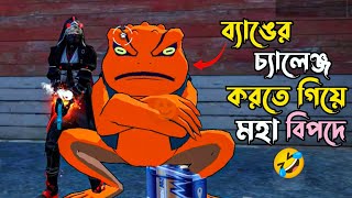 Free Fire ইতিহাসের সেরা চ্যালেঞ্জ🤣 | Free Fire Funny Challenge | OmarG FF