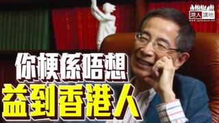 【短片】【李柱銘靠估，老屈中央】聽眾極速KO：爭拗對民生有何幫助？深圳灣口岸可以劃給你、為什麼香港就不可以？