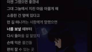 박정현 - 이젠 그랬으면 좋겠네 가사