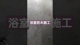 〔台中泥作工程 浴室整修 浴室翻新 台中油漆輕鋼架油漆粉刷裝潢地板浴室翻修泥作工程 浴缸拆除-台中盛興泥作工程0987035014台中泥作工程 台中浴室整修 台中浴室翻修 台中浴缸拆除 台中浴室翻新〕