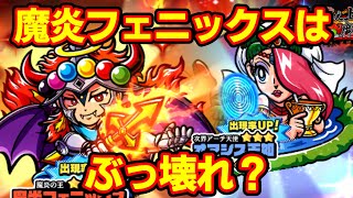 【ワンコレ】　氷王マリアに次いで魔炎フェニックスが登場！大晦日に満を持して来たキャラはぶっ壊れてるか？性能をチェックしていきましょう！