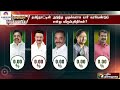 ஸ்டாலின் தலைமையால் திமுக வெல்லும் புதிய தலைமுறையின் பிரமாண்ட கருத்துக்கணிப்பு dmk mk stalin