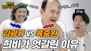 최초 공개! 눈물 없이 볼 수 없는 김광규의 부동산 인생 그래프(with 육중완, 너나위) | 김광규의 부린이 탈출기 ep.1