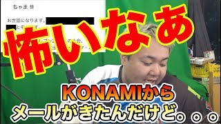 絶対怒られるやん【ウイイレ2018】KONAMIからメールが来たんだが　myClub日本一目指すゲーム実況！！！pes ウイニングイレブン